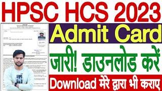 HCS Admit Card 2023 Download HCS Admit Card 2023  HPSC HCS Admit Card 2023 Kaise Download Kare