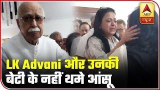 LK Advani And His Daughter In Tears Pay Tribute To Sushma Swaraj  ABP News