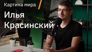 Илья Красинский о работе мозга гипнозе астрологии и влиянии терапии на самоощущение и результаты