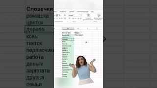 Как сделать буквы прописными в эксель  #эксель #excel #exceltips