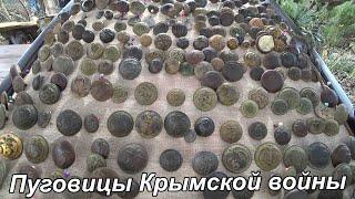Пуговицы Крымской войны1853-1856  Buttons of the Crimean War 1853-1856