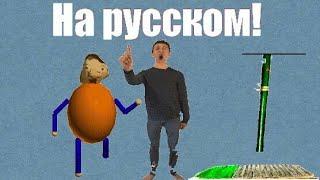 Слова Директора хулигана  уборщика из Baldi basic на русском