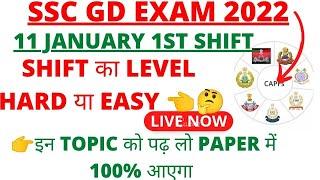 11 Jan first shift analysis SSC GD exam 2022 level hard था या Easy important topic #ssc #capf#sscgd