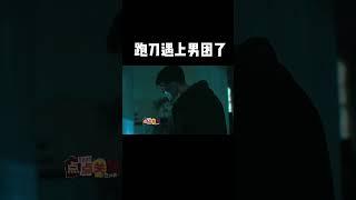 小偷偷到特种部队家，小偷：我犯天条了吗？#影视 #film #電影