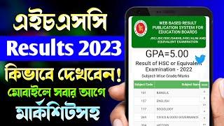 এইচএসসি রেজাল্ট ২০২৩ কিভাবে দেখবHSC Results 2023 Kivabe Dekhbo  HSC Results 2023