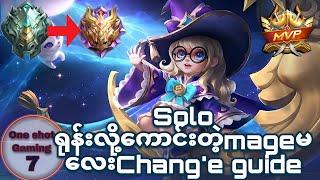 Solo ရုန်းလို့ကောင်းတဲ့Mageမလေး Change Guide#mlbb #mlbbmyanmar