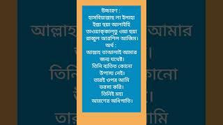 যে দোয়া ও আমলে চিন্তামুক্ত থাকবে মুমিন️#shorts #dua #islamicvideo #shortvideo #short #shortsvideo