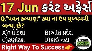 17 June 2024  17 June 2024 Current Affairs in Gujarati  Daily Current Affairs in Gujarati