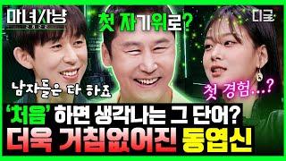 #인기급상승 처처처음으로시작하는 말은?  #마녀사냥2022