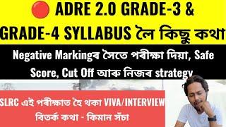  ADRE 2.0 GRADE-3 & GRADE-4 SYLLABUS লৈ কিছু কথা  Safe Score  Cut Off VIVA বিতৰ্ক