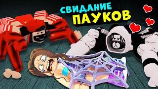 ДВА ПАУЧКА на СВИДАНИИ в Роблокс Превратилась в ПАУКА в Spider roblox – Игра как Пигги