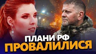 ТЕРМІНОВО ЗСУ довели СКАБЄЄВУ ефір розірвало  Оточення Путіна ВИЄ  НАКІ & КАЗАНСЬКИЙ  Краще