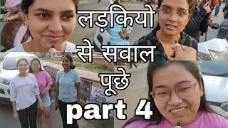 लड़कियो से सवाल पूछे part 4  asking question to girls part 4 #entertainment