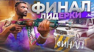  ФИНАЛ самой СИЛЬНОЙ БАНДЫ в ГТА 5 РП - GTA 5 RP