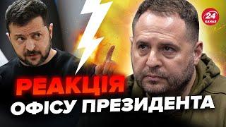 Про це гудять всі медіа Заходу Єрмак сколихнув мережу. У Зеленського відреагували