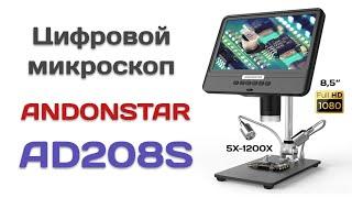 Цифровой микроскоп Andonstar AD208S 8.5 дюймов 1200X