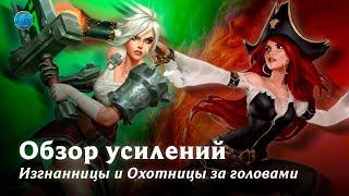 Обзор изменений — Мисс Фортуна и Ривен  League of Legends Wild Rift l Озвучено на русский язык