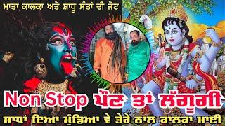 SADHA DE JASS NON STOP  SADA DE MUNDEYA VE TERE NAAL KALKA MAI  ਪੂਰੀ ਅੱਗ  VISHAL SAFRI 9729774918