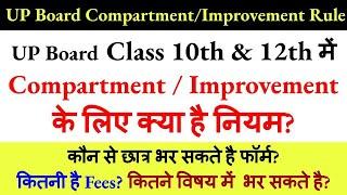UP Board Compartment Exam Rule up board compartment exam fees up board improvement form up board