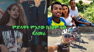 ኣስመራ ከም ሽልምቲ ዳስ መርዓ ንብንያም ንምቕባል ትዳሎ-Biniam Girmay to Asmara