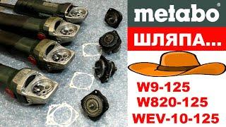 Болгарки METABO смазка редуктора  сухие с завода W9-125 W820-125 WEV-10-125