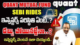 GVS- Quant Mutual Fund News Today  SEBI Raid on Quant Mutual Fund News #mutualfunds #sebi SumanTV