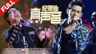 【FULL】True Voice EP.10 SINGCHINA Documentary 20160916 ZhejiangTV HD1080P