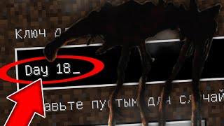 НИКОГДА НЕ ИГРАЙ НА СИДЕ ДЕНЬ 18 В МАЙНКРАФТ  SCP DAY 18 MINECRAFT PE СТРАШНЫЙ СИД