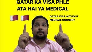 Qatar Ka visa phele ata hai ya medical  Qatar ka visa kaise apply karen  Qatar visa number 