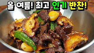 4분만 시청하면 여름 반찬 걱정이 사라집니다 표고버섯 소고기 볶음 놀랍도록 맛있는 반찬