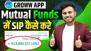 Groww App Se Mutual Funds SIP Kaise Kare  Mutual Fund SIP in Groww App  Best Mutual Funds