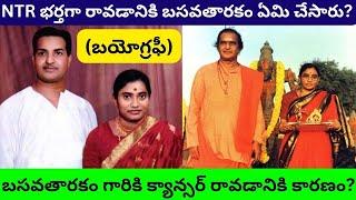 బసవరామతారకం బయోగ్రఫీNTR Wife BasavatarakamUnknown FactsTaraka Ratna DeathLiveLast Rites