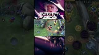 #mlbb #мобайллегендс #мобайллегенд #mobilelegends #mobilelegendsvideo #млбб