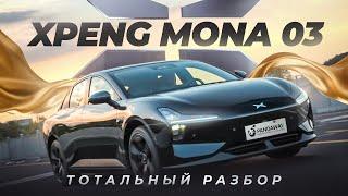 Самый умный из бюджетных Xpeng Mona M03 #тестдрайв #обзор