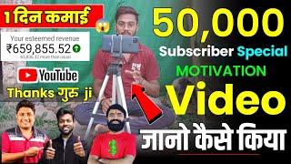 My First Payment From YouTube   50k Special Video 1 दिन कमाई 6 लाख  Mukesh Mp Tech