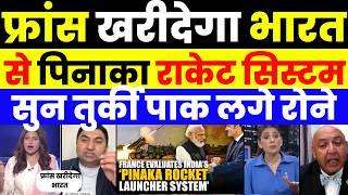 FRANCE WILL BUY PINAKA ROCKET SYSTEM FROM INDIA  PAK MEDIA SHOCKED 