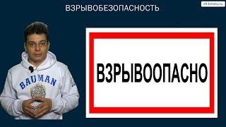 Курс БЖД. Защита от физических воздействий чрезвычайно опасного уровня.