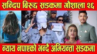 Sandeep Lamichhane को फैसला सँगै सडकमा चल्यो म हुँ गौशाला २६ आ*न्दोलन Sandip Lamixane News BG TV