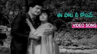 Ee Pata Nee Kosame Video Song  Nirdoshi Telugu movie  NTR Savitri  Telugu movie talkies