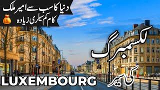 Luxembourg Travel  facts and History about Luxembourg لکسمبرگ کی سیر  #info_at_ahsan