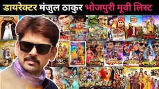 Manjul Thakur all Movie List Hit Or FlopManjul thakur all movie box office collection 2008 से 2023