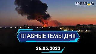 ️СИТУАЦИЯ В ЗАПОРОЖСКОЙ ОБЛАСТИ ОБУЧЕНИЕ НА F-16  ГЛАВНЫЕ ТЕМЫ ДНЯ - FREEDOM