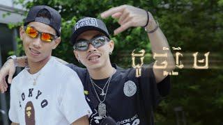 MESA - ដូចមេ DOCH MAY - LIKE A BOSS FT. VANNDA OFFICIAL MUSIC VIDEO