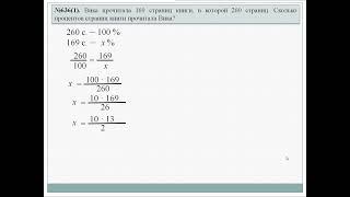 Процентное отношение двух чисел 1