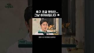 안정환 겸손끝판왕의 자기소개