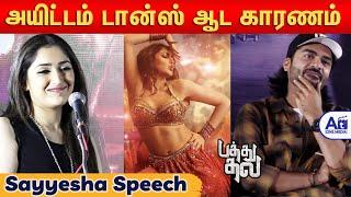 ஆர்யா தான் காரணம் - சாயீஷா  Sayeesha Speech  Pathu Thala Press Meet  Silambarasan Gauthamkarthik