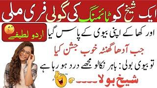 Most Decent jokes in urdu_Lateefay funny in urdu_Funny latifay in punjabi_Hindi jokes video