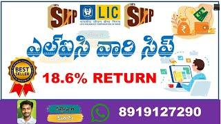 LIC systematic investment plan SIIP TABLE 852  Lic Unitlinked Plan