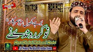 Punjabi kalam  Nokar ronday ne bohay khol dewoo Sarkar  Qari Shahid ْ Alnoor media production