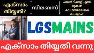 LGS MAINS 2024 EXAM DATE  DETAILED SYLLABUS  HALL TICKET AVAILABILITY DATE